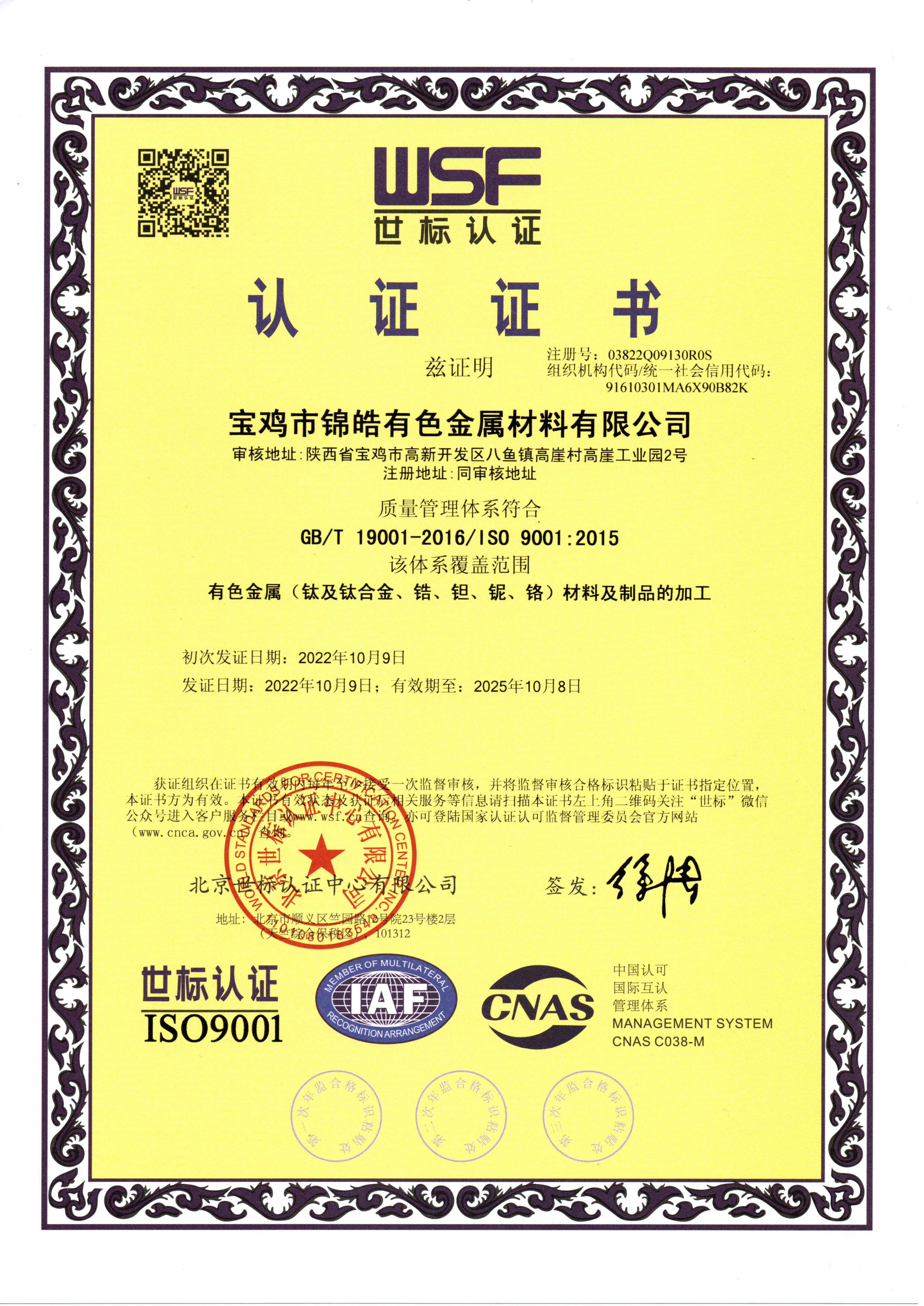 [喜報]熱烈祝賀我司順利通過ISO9001質(zhì)量體系認(rèn)證